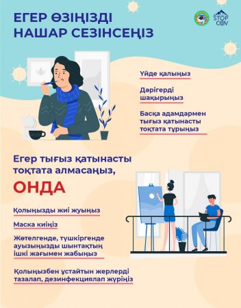 Егер озiнiдi нашар сезiнсенiз